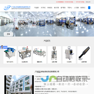 广东连之新金属检测设备有限公司，连新牌检针机,验针机,金属检测机,金属探测仪,金属探测器,检针器