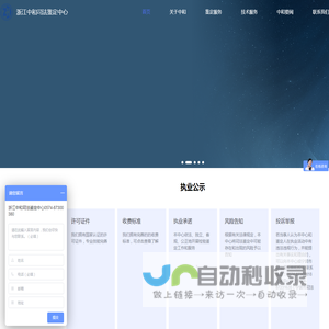 浙江中和司法鉴定中心