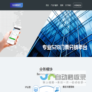 123门票网-专业S2B旅游分销平台-南京与你同行国际旅行社有限公司