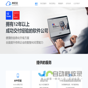 米宅云，一个拥有12年以上成功交付经验的整体技术方案服务团队 - 郑州米宅云信息科技有限公司
