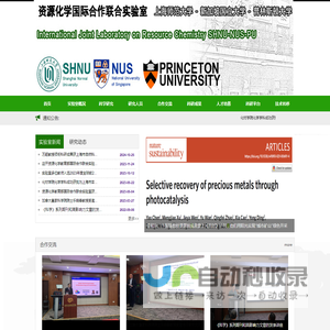 资源化学国际联合实验室