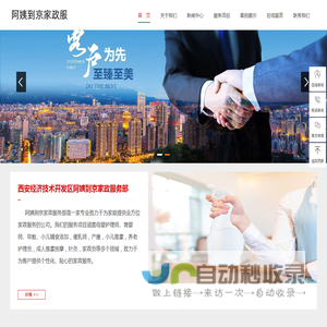 西安经济技术开发区阿姨到京家政服务部