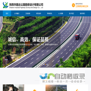 陕西华路达公路勘察设计有限公司