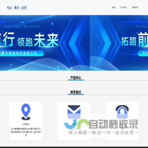 四川蜀天联络科技有限公司