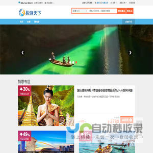 湖北易游天下国旅-去哪儿网Qunar.com