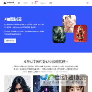 免费AI绘画生成器_国内中文版Midjourney创作在线 - 丹青AI绘画