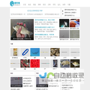 酷钓鱼 - 专注于钓鱼技巧的网站