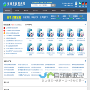 在线审批系统_网上审批系统_OA审批系统_线上流程审批系统