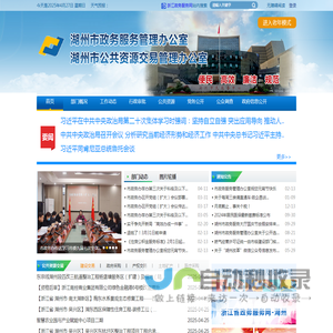 湖州市政务服务管理办公室