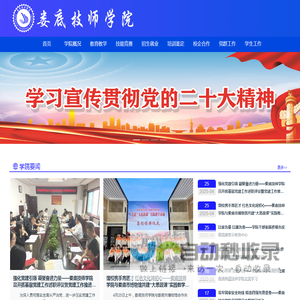 娄底技师学院