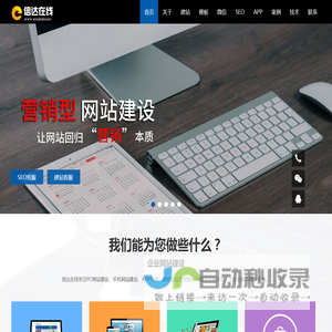 信达在线-专注于高品质网站制作_网站建设_制作网站_SEO优化_APP开发_微信公众号小程序开发定制服务