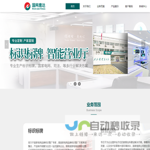 国网鹰达-标识标牌设计和数智站所一站式解决方案服务商