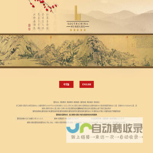 富阳旅游_富阳会议 - 浙江南国大酒店,您的首选-富阳旅游,富阳会议,南国大酒店