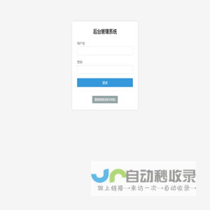 登录 - 后台管理系统