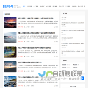 东贵算卦网-八字格局免费查询,命格测算生肖运势查询