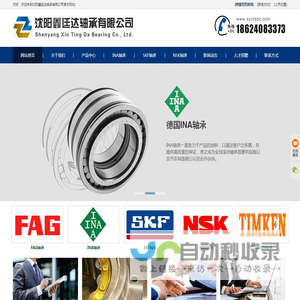 沈阳轴承_沈阳进口轴承_沈阳SKF轴承 - 沈阳鑫廷达轴承