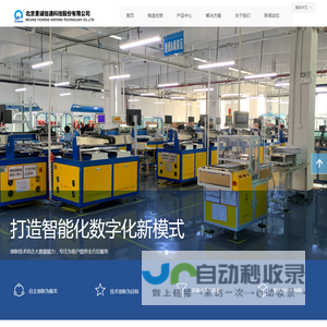 首页-北京意诚信通科技股份有限公司