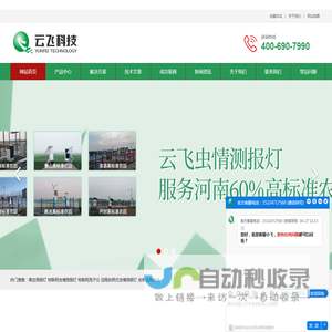 杀虫灯_太阳能杀虫灯风吸式杀虫灯厂家-河南云飞科技