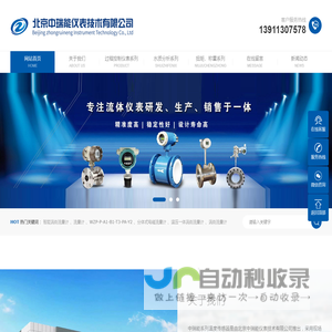 北京中瑞能仪表技术有限公司_北京中瑞能仪表技术有限公司