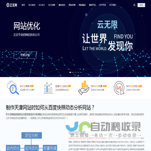 正定网站优化_百度优化_正定SEO公司_云无限