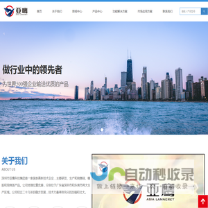 深圳市亚鹰科技有限公司