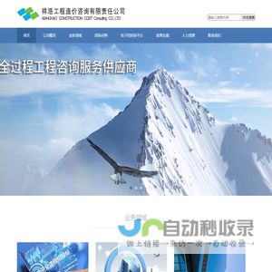 祥浩工程造价咨询有限责任公司