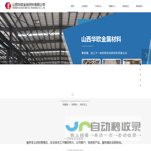山西华欧金属材料有限公司