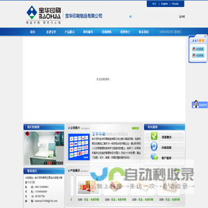 哈尔滨市宝华印刷制品有限公司