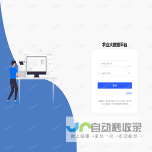 农业大数据平台