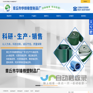 山东输送带_传送带_食品级输送带_同步带_切菜机输送带厂家-济南华锋橡塑