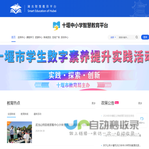 十堰市教育云