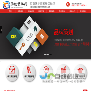 重庆小面加盟_重庆火锅加盟_餐饮培训_重庆餐饮连锁策划公司_重庆特色餐饮加盟_餐饮连锁托管-渝概餐饮策划营销管理公司