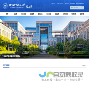 北航校友网
