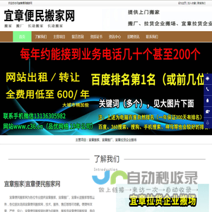宜章搬家,宜章搬厂,宜章长途搬家-宜章便民搬家网