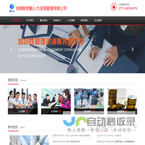 湖南聚思勤人力资源管理有限公司