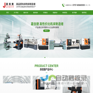 嘉信捷机床|嘉信捷车床|佛山市嘉信捷金属切削机床制造有限公司官方网站
