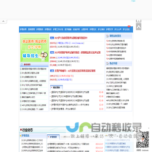 中国护士网_护理网_512护士网_护士考试网_2024护士执业资格考试_护士网_护士_护理论文_护士网站
