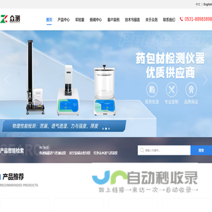 食品药品包装检测仪器_医疗器械检测设备厂家_济南众测机电设备有限公司