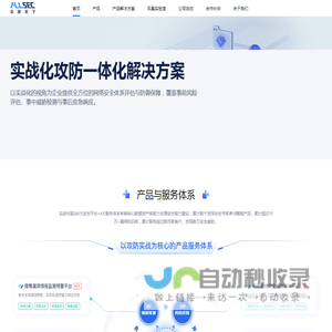 众安天下—领先的安全能力提供商，通过智能安全能力运营中心为企业提供整体安全能力解决方案