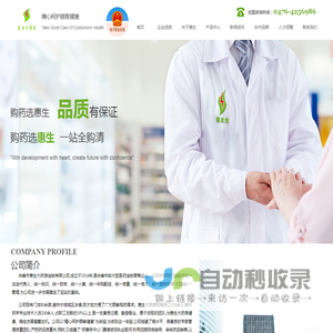 赤峰市惠生大药房连锁有限公司
