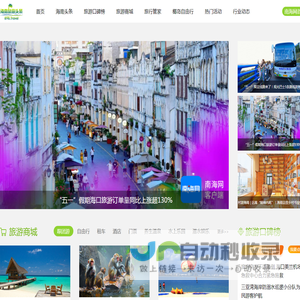 海南旅游_三亚旅游_海南权威旅游媒体门户-海南旅游头条