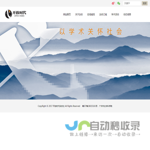 开放时代杂志社