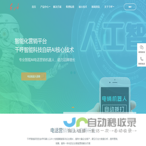 电话机器人_电销机器人_AI智能营销系统_千呼【官网】
