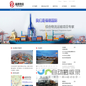 四川福德国际物流有限公司|成都货代公司|四川大件物流公司