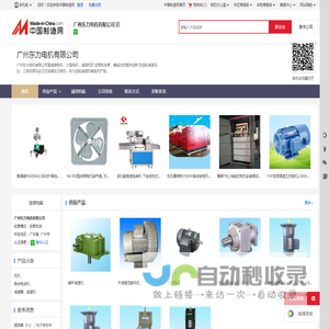 广州东力电机有限公司首页