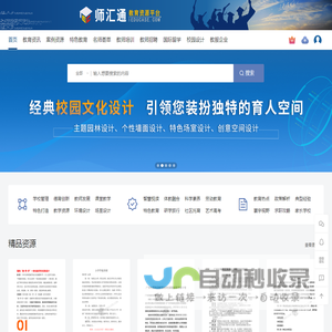师汇通•教育资源平台