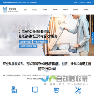 成都复印机维修_成都复印机租赁_成都打印机维修-爱睿佳诚复印机-成都爱睿佳诚科技有限公司