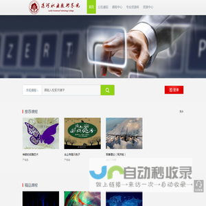 漯河职业技术学院网络教学平台