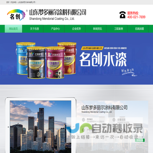 山东梦多丽尔涂料有限公司