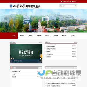 数字教学通讯